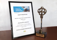BlackSeaRama Golf & Villas получи награда за високо качество на обслужване за 2017